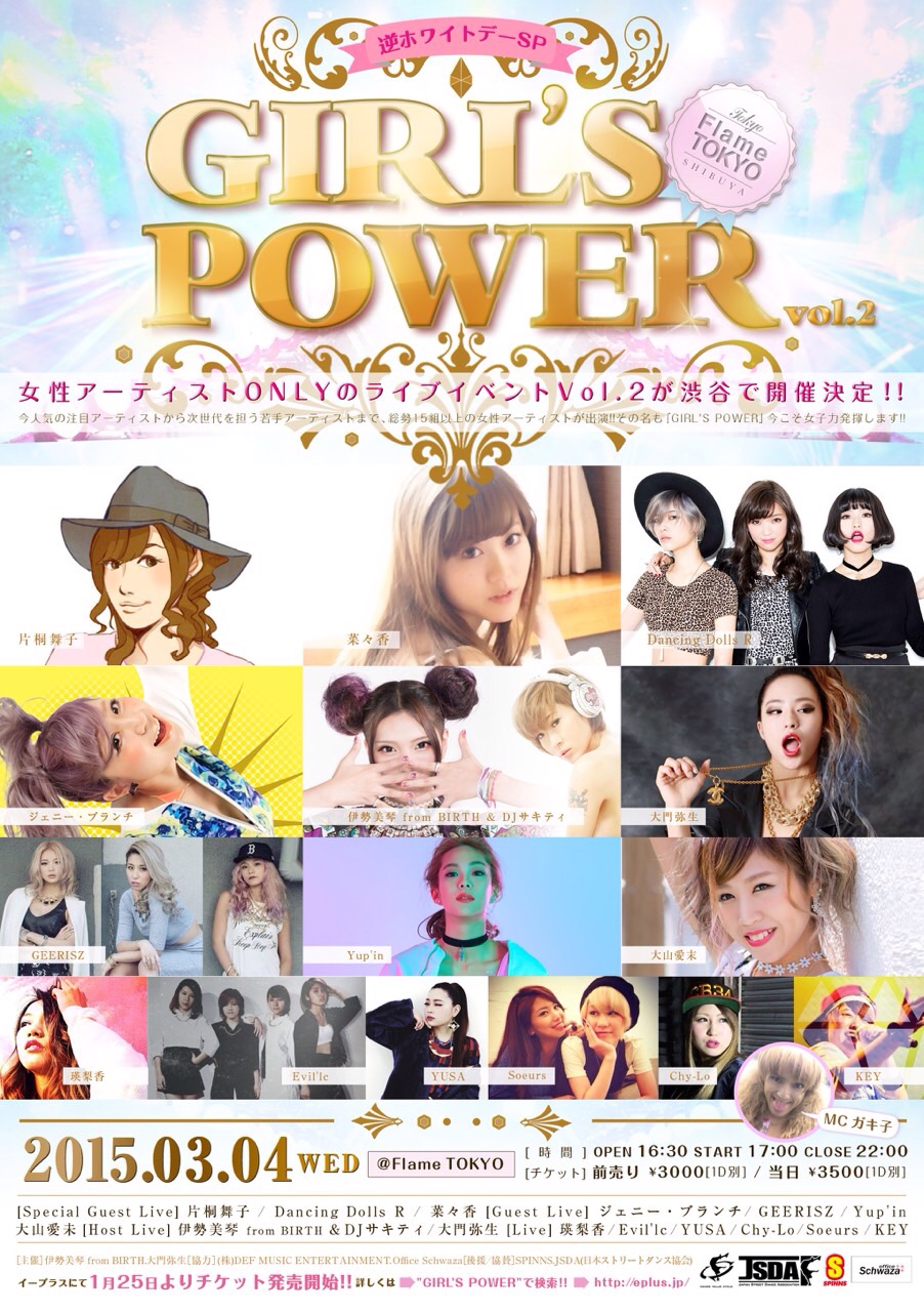 主催イベント"GIRL'S POWER Vol.2" 開催決定!!