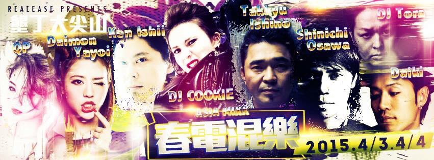 4/4 Spring Fes @台湾 DJ出演