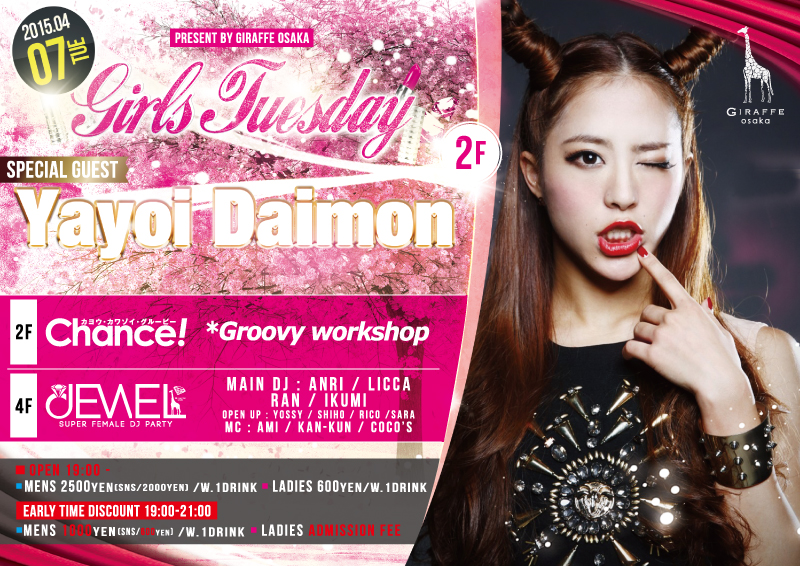 4/7 Girls Tuesday@Giraffe(大阪)DJ出演