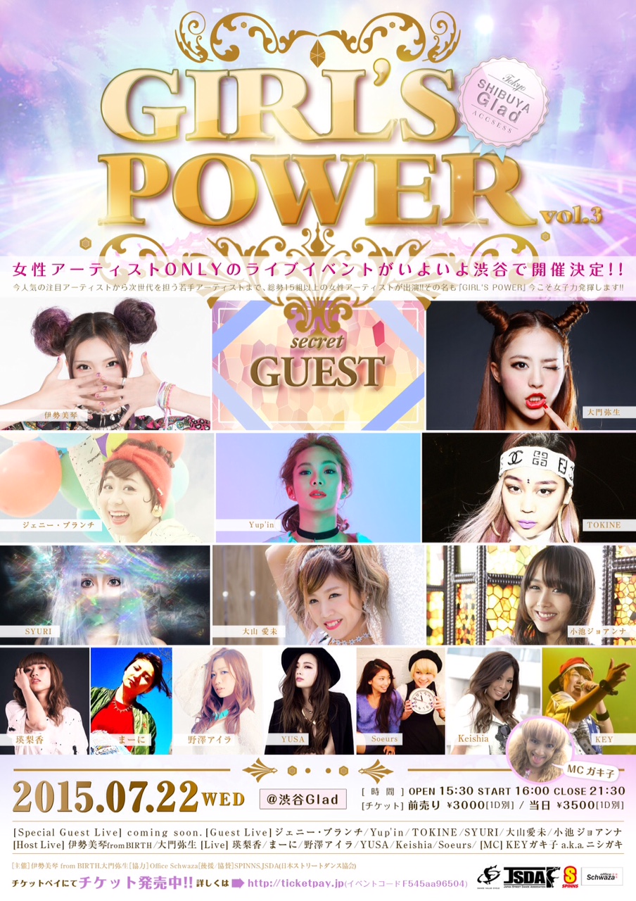 ★7/22主催イベントGIRL'S POWER Vol.3★