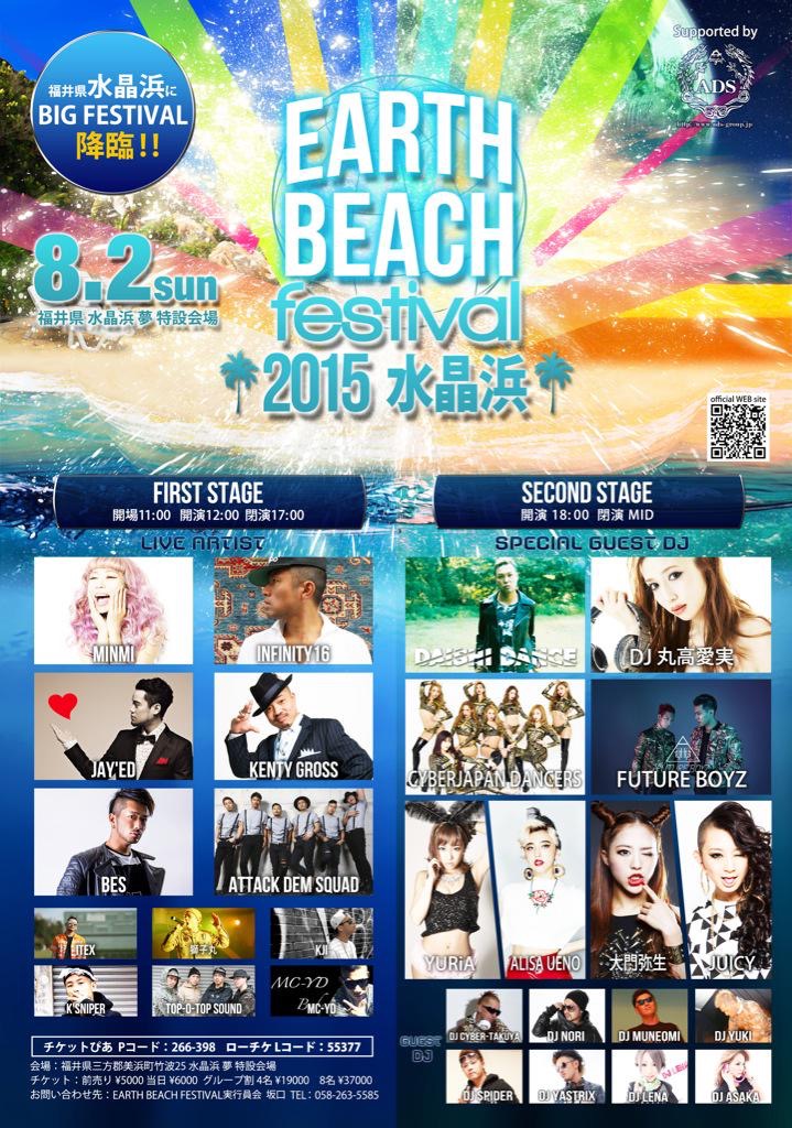 8/2 EARTH  BEACH FESTIVAL  In水晶浜 (福井)