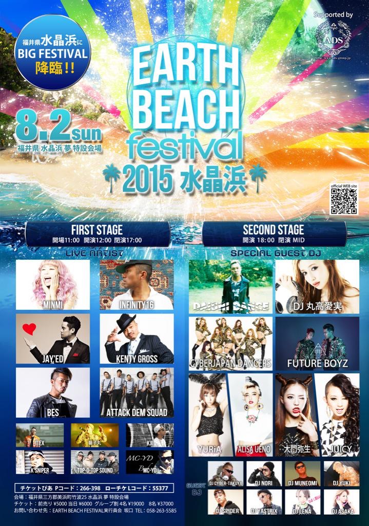 8/2 EARTH  BEACH FESTIVAL  In水晶浜 (福井)