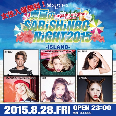 8/28 真夏のSABISHINBO NIGHT 2015 (東京)