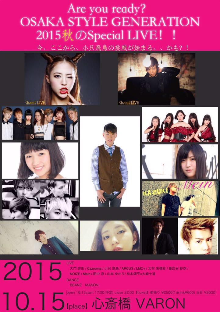 10/15 OSAKA STYLE @VARON (大阪)
