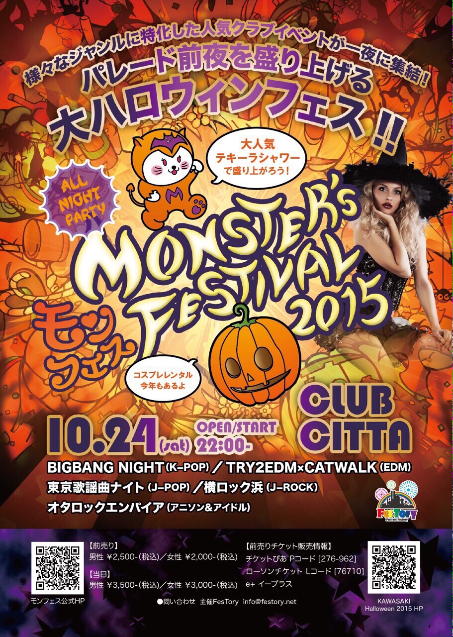 10/24 MONSTER'S FESTIVAL 2015@川崎CITTA (神奈川)