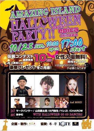 10/25 HALOWEEN PARTY@epica (沖縄)