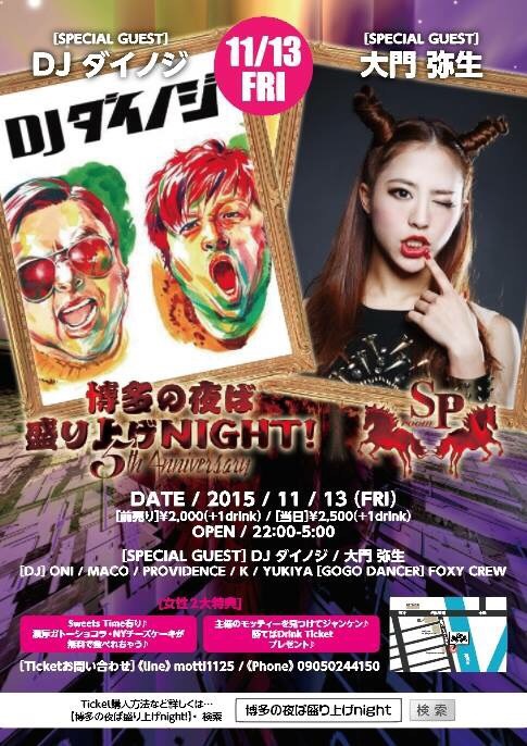 11/13 博多の夜ば盛り上げnight!5th Anniversary EDM night♪ @ SProom (福岡)