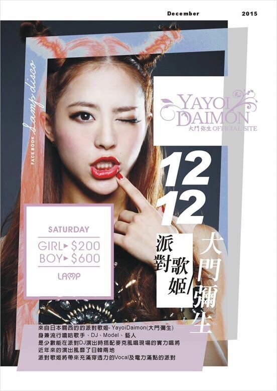 12/12 LampDisco@高雄 (台湾)