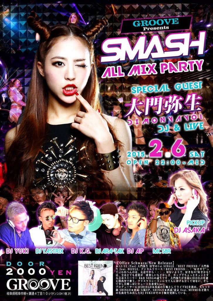 2016/2/6 SMASH ALL MIX PARTY@GROOVE (岐阜)