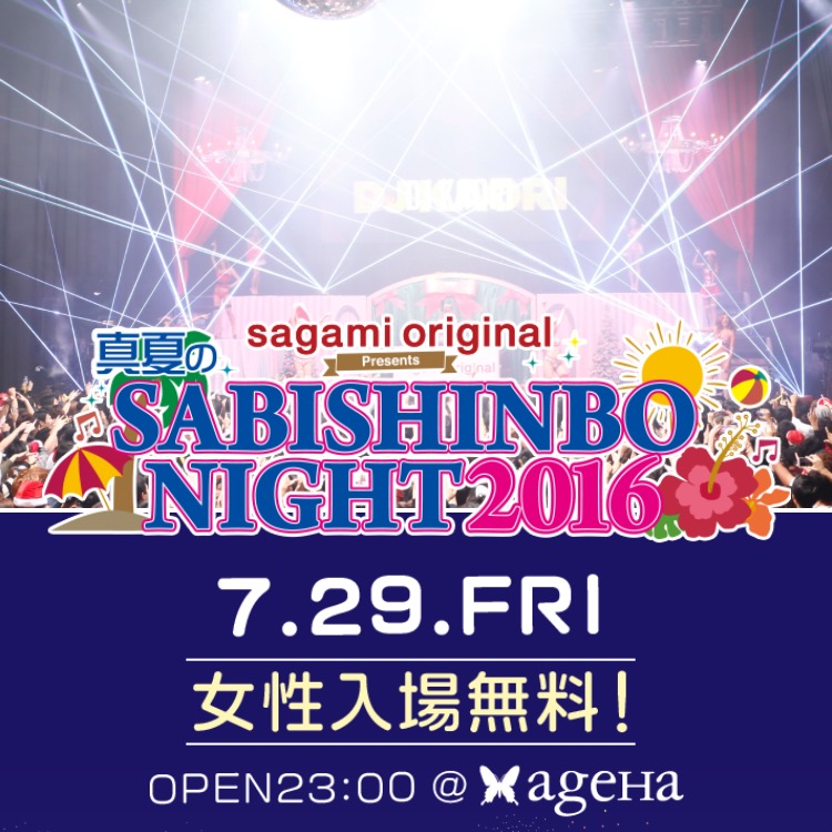 2016/7/29 SABISHINBO NIGHT@新木場ageha (東京)