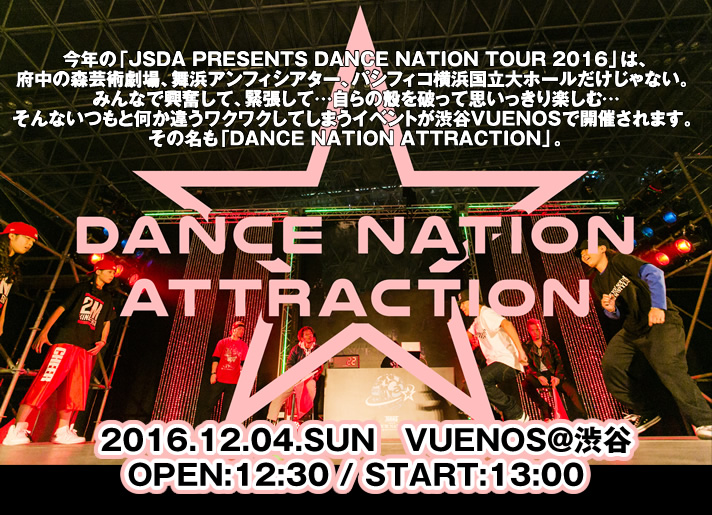 2016/12/4 avex DanceMaster DANCE ATTRACTION@渋谷VUENOS (東京)