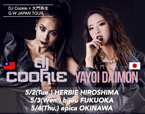 2017GWツアー with from台湾 DJ Cookieが決定!