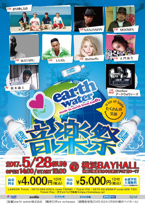 2017/5/28 earthwater音楽祭@横浜BayHall(神奈川)LIVE出演