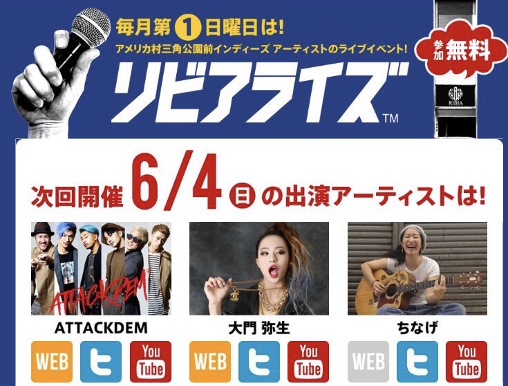 2017/6/4 リビアライズ@アメリカ村三角公園(大阪)