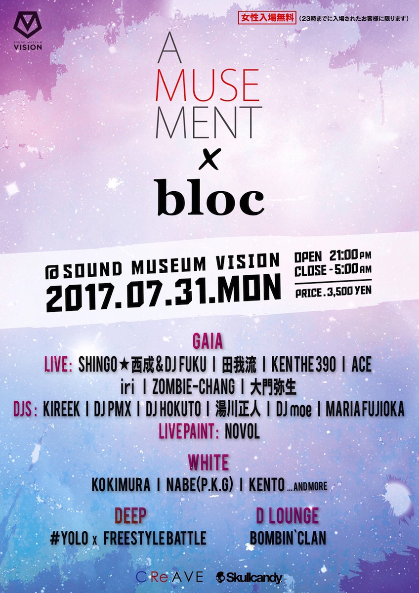 2017/7/31 bloc@渋谷VISION(東京)