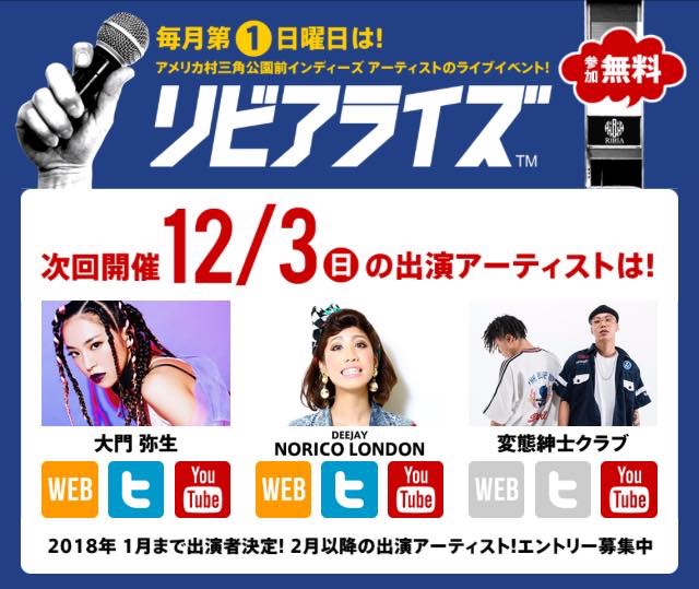 2017/12/3 メロンソーダ/Choose Me release Tour @アメ村三角公園(大阪)
