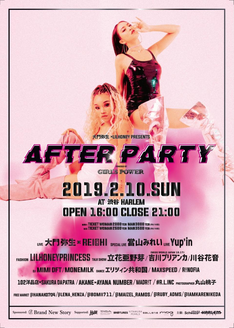 2019/2/10 主催イベント”AFTER PARTY”を開催!