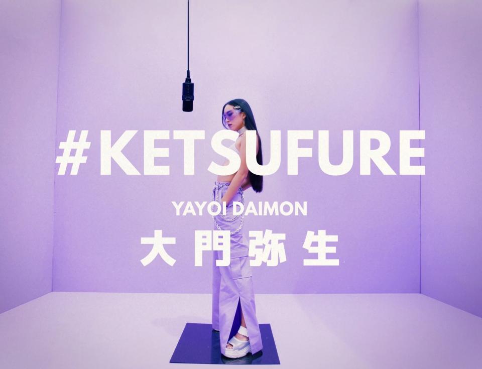2019/8/9 "KETSUFURE" Music VideoをYouTubeにて公開！