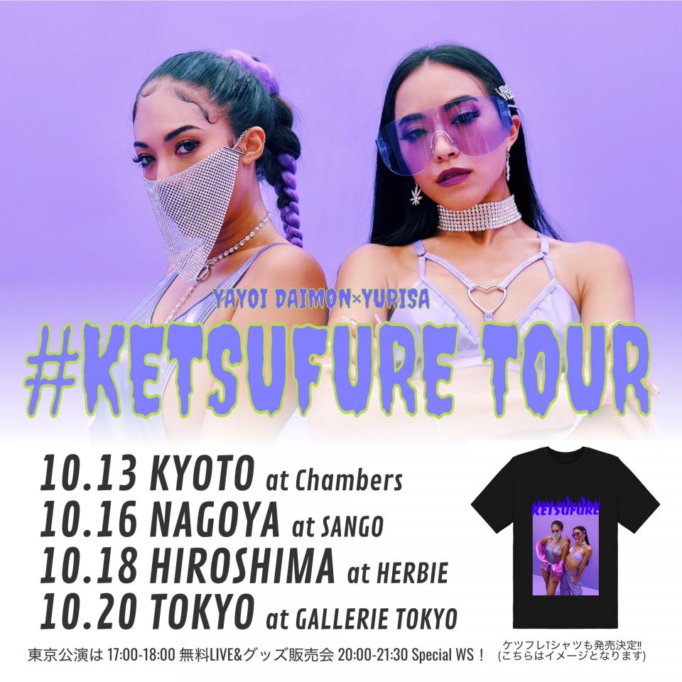 2019/10/12-20 "KETSUFURE" Japan Tourが決定！