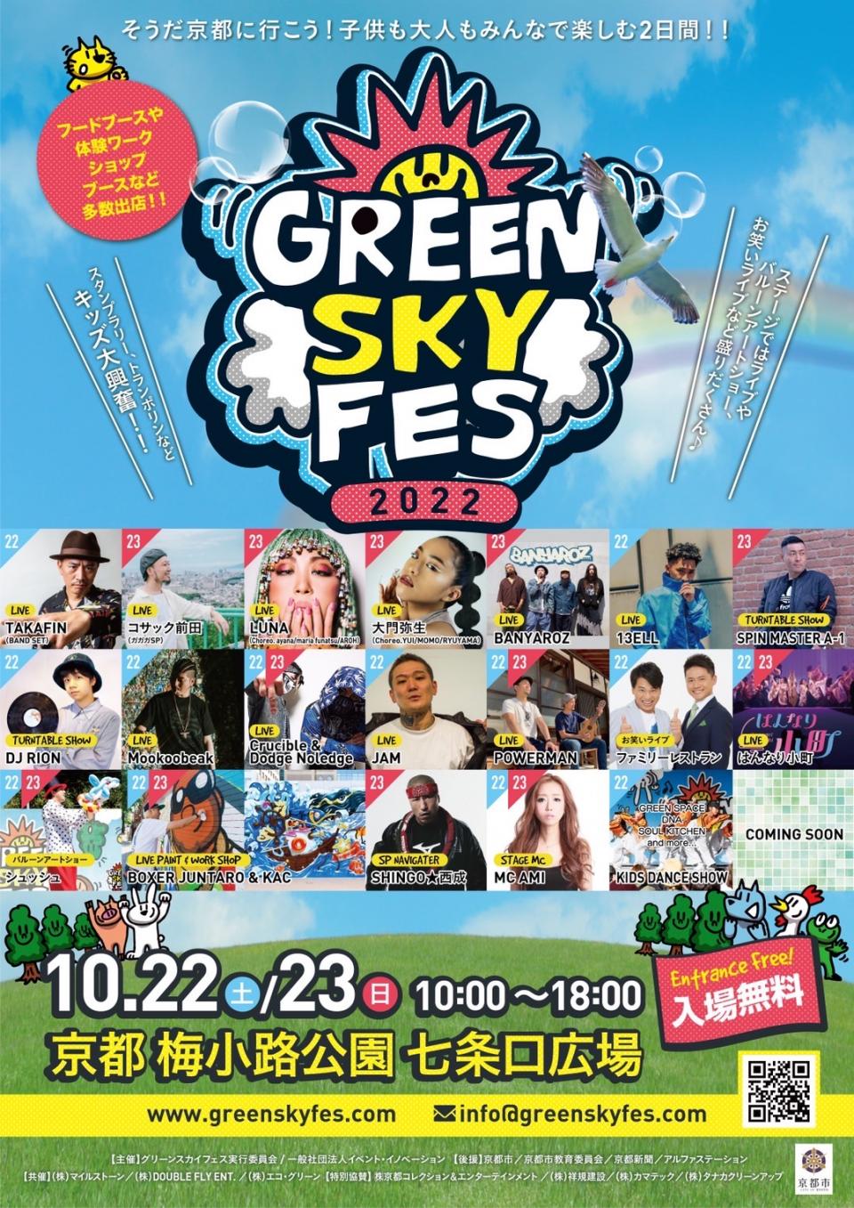2022.10.23 Green Sky Fes at 梅小路公園 (京都)